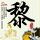 超凡蜘蛛侠